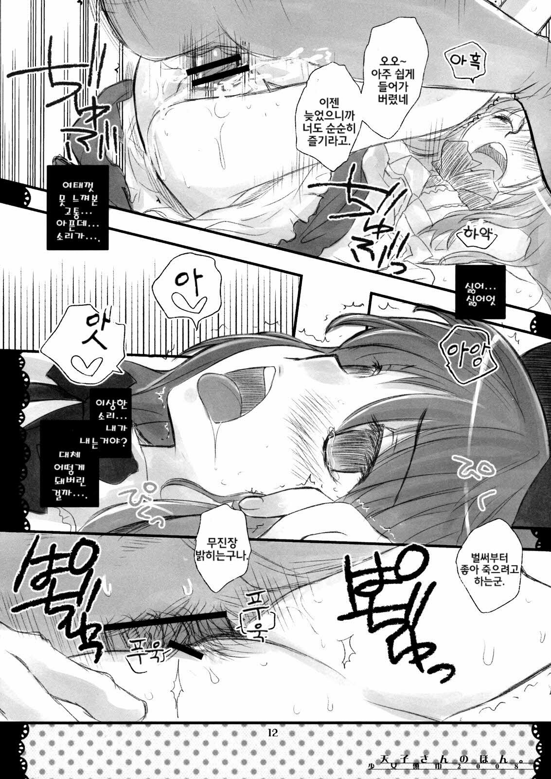 (C74) [Shoujo Zukin (Hatomugi Munmun)] Tenshi-san no Hon. | 톈시 양의 책. (Touhou Project) [Korean] [팀☆면갤] page 11 full