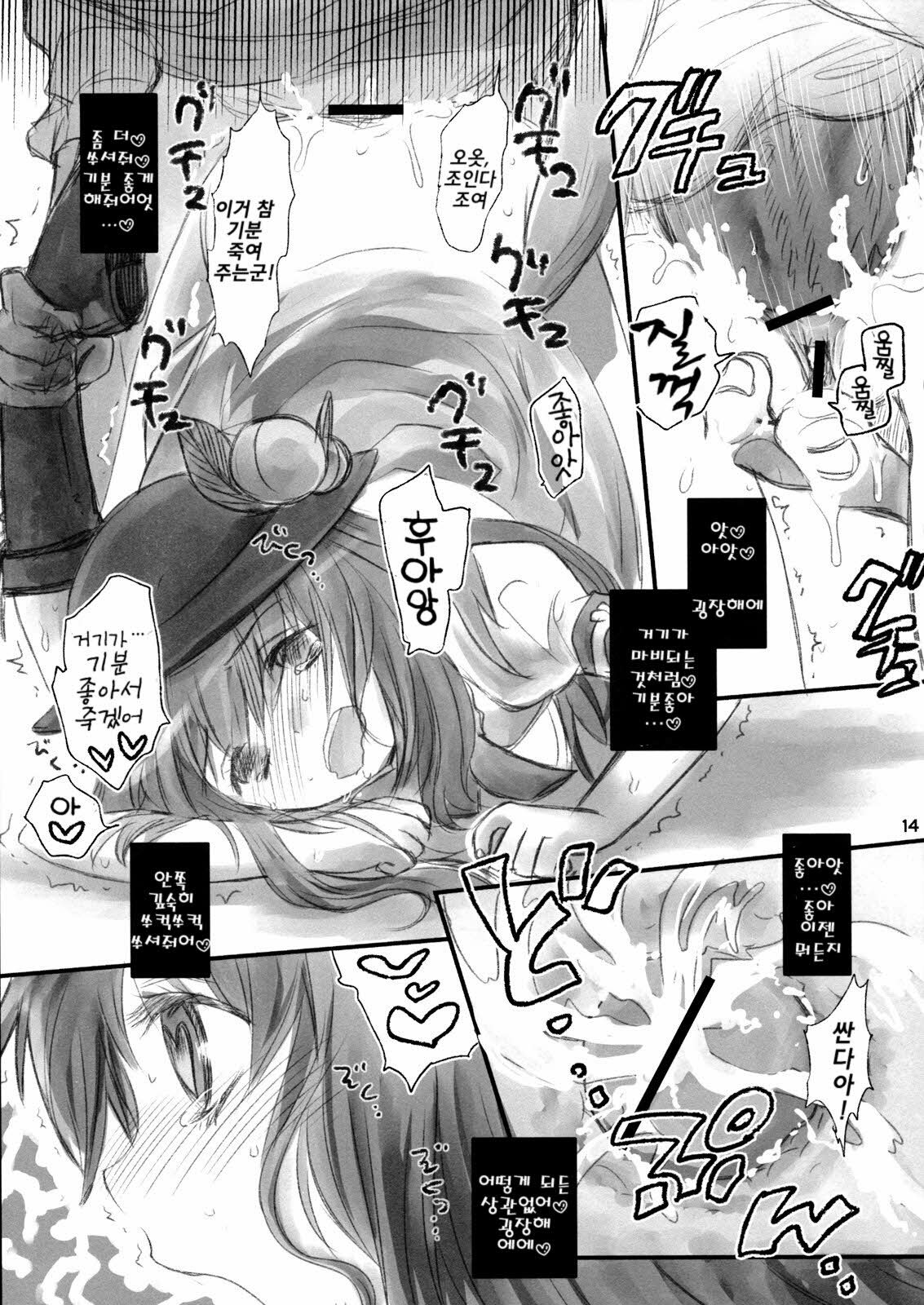 (C74) [Shoujo Zukin (Hatomugi Munmun)] Tenshi-san no Hon. | 톈시 양의 책. (Touhou Project) [Korean] [팀☆면갤] page 13 full