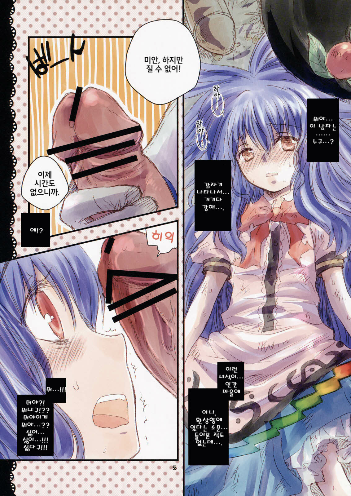 (C74) [Shoujo Zukin (Hatomugi Munmun)] Tenshi-san no Hon. | 톈시 양의 책. (Touhou Project) [Korean] [팀☆면갤] page 4 full