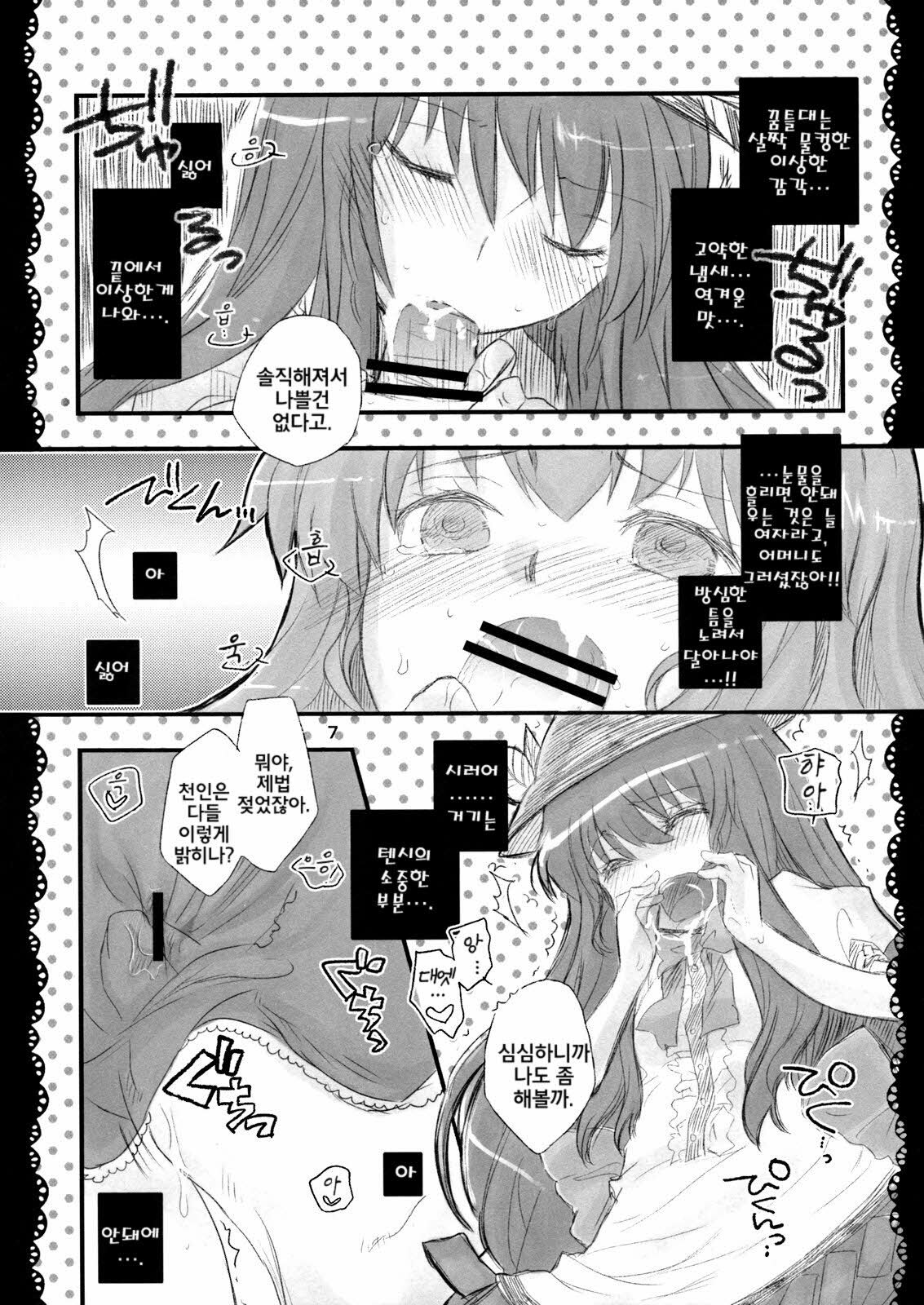 (C74) [Shoujo Zukin (Hatomugi Munmun)] Tenshi-san no Hon. | 톈시 양의 책. (Touhou Project) [Korean] [팀☆면갤] page 6 full