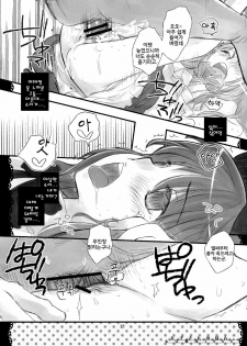 (C74) [Shoujo Zukin (Hatomugi Munmun)] Tenshi-san no Hon. | 톈시 양의 책. (Touhou Project) [Korean] [팀☆면갤] - page 11