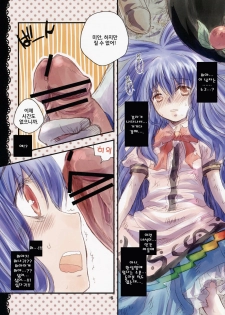 (C74) [Shoujo Zukin (Hatomugi Munmun)] Tenshi-san no Hon. | 톈시 양의 책. (Touhou Project) [Korean] [팀☆면갤] - page 4