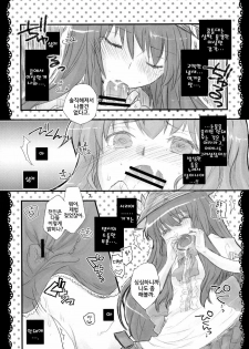 (C74) [Shoujo Zukin (Hatomugi Munmun)] Tenshi-san no Hon. | 톈시 양의 책. (Touhou Project) [Korean] [팀☆면갤] - page 6