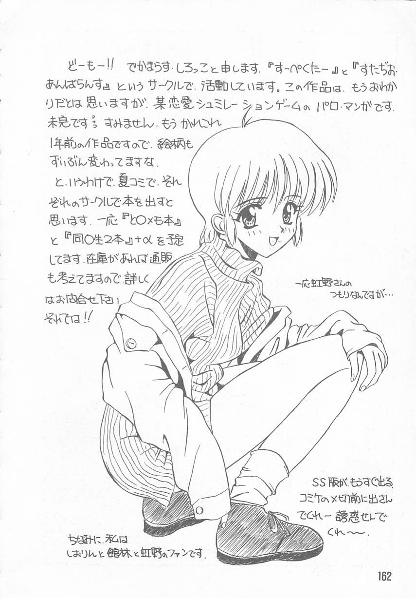 [Anthology] Tokimeki ALBUM (Tokimeki Memorial) page 158 full