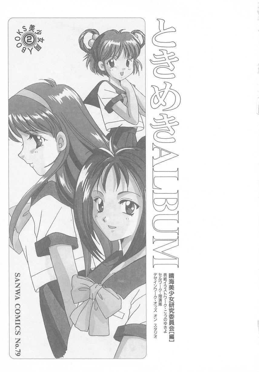 [Anthology] Tokimeki ALBUM (Tokimeki Memorial) page 2 full