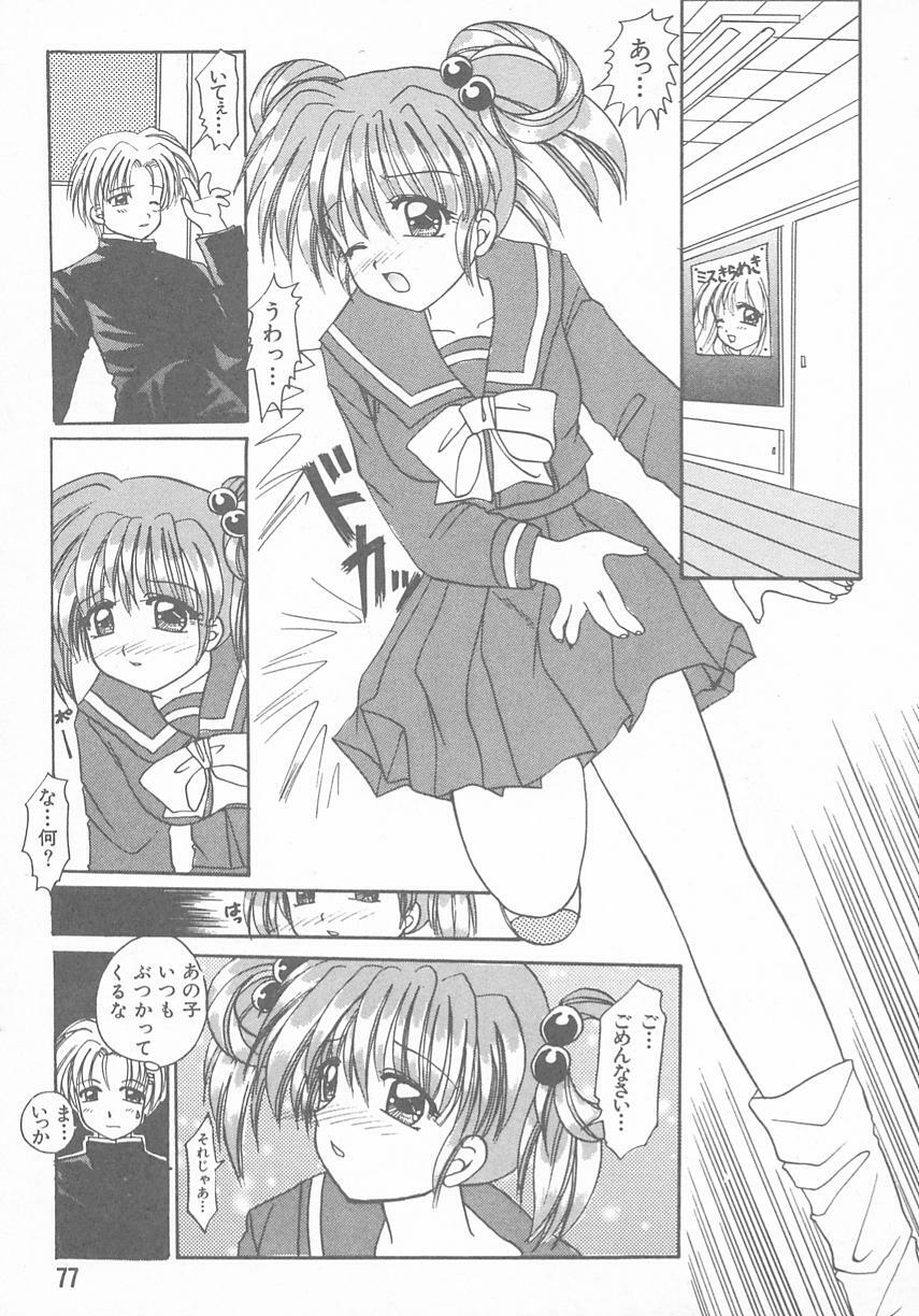 [Anthology] Tokimeki ALBUM (Tokimeki Memorial) page 73 full