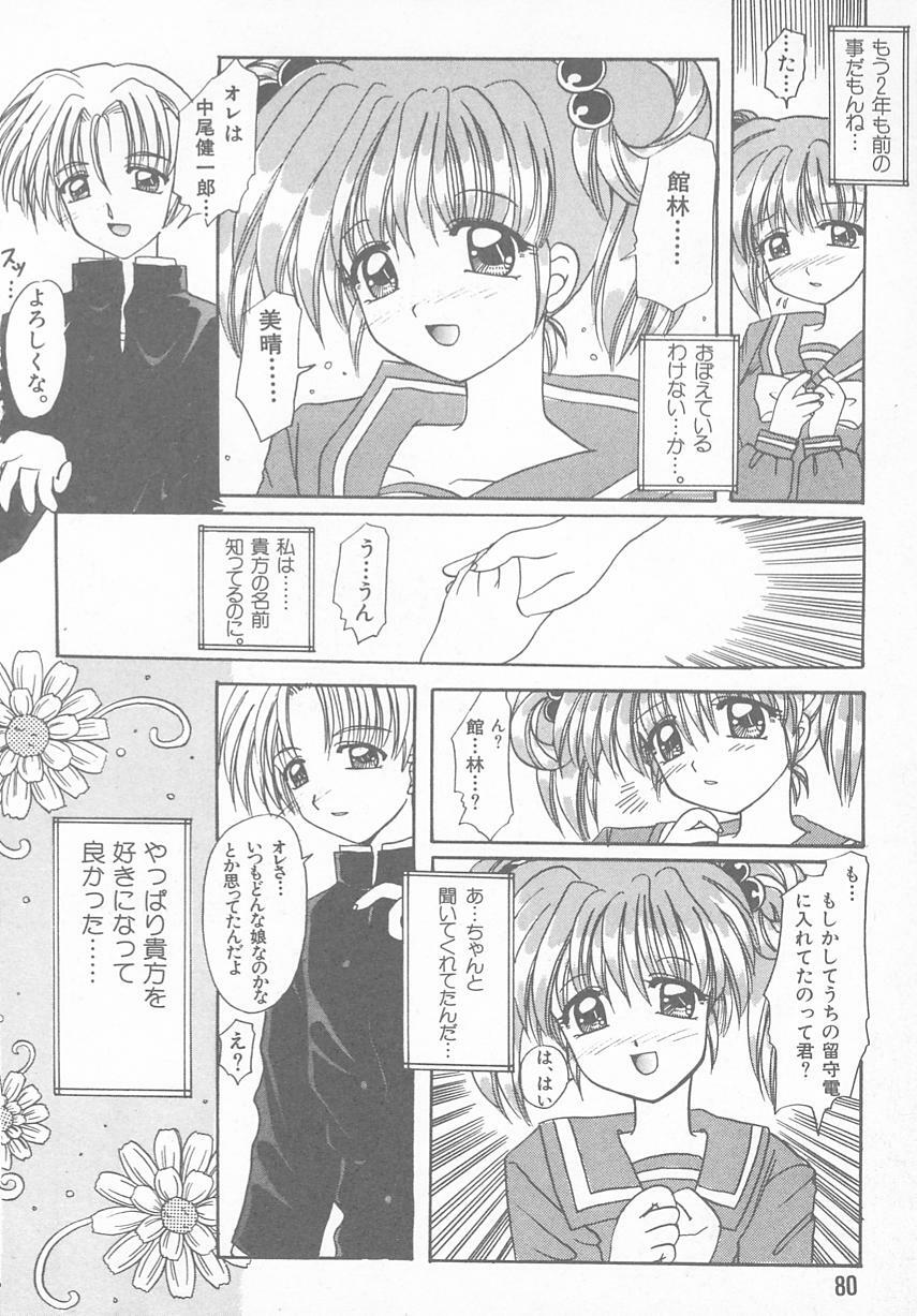 [Anthology] Tokimeki ALBUM (Tokimeki Memorial) page 76 full