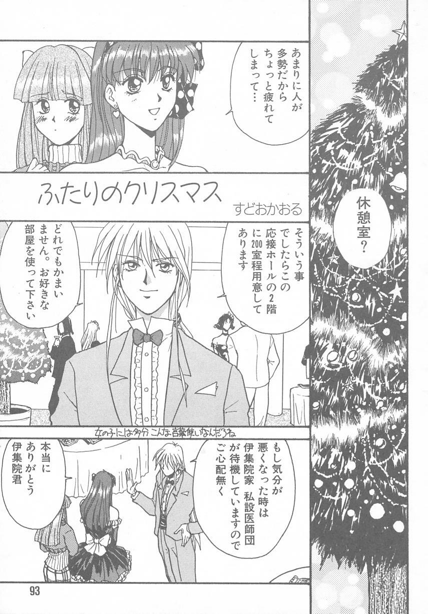 [Anthology] Tokimeki ALBUM (Tokimeki Memorial) page 89 full