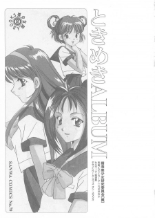 [Anthology] Tokimeki ALBUM (Tokimeki Memorial) - page 2