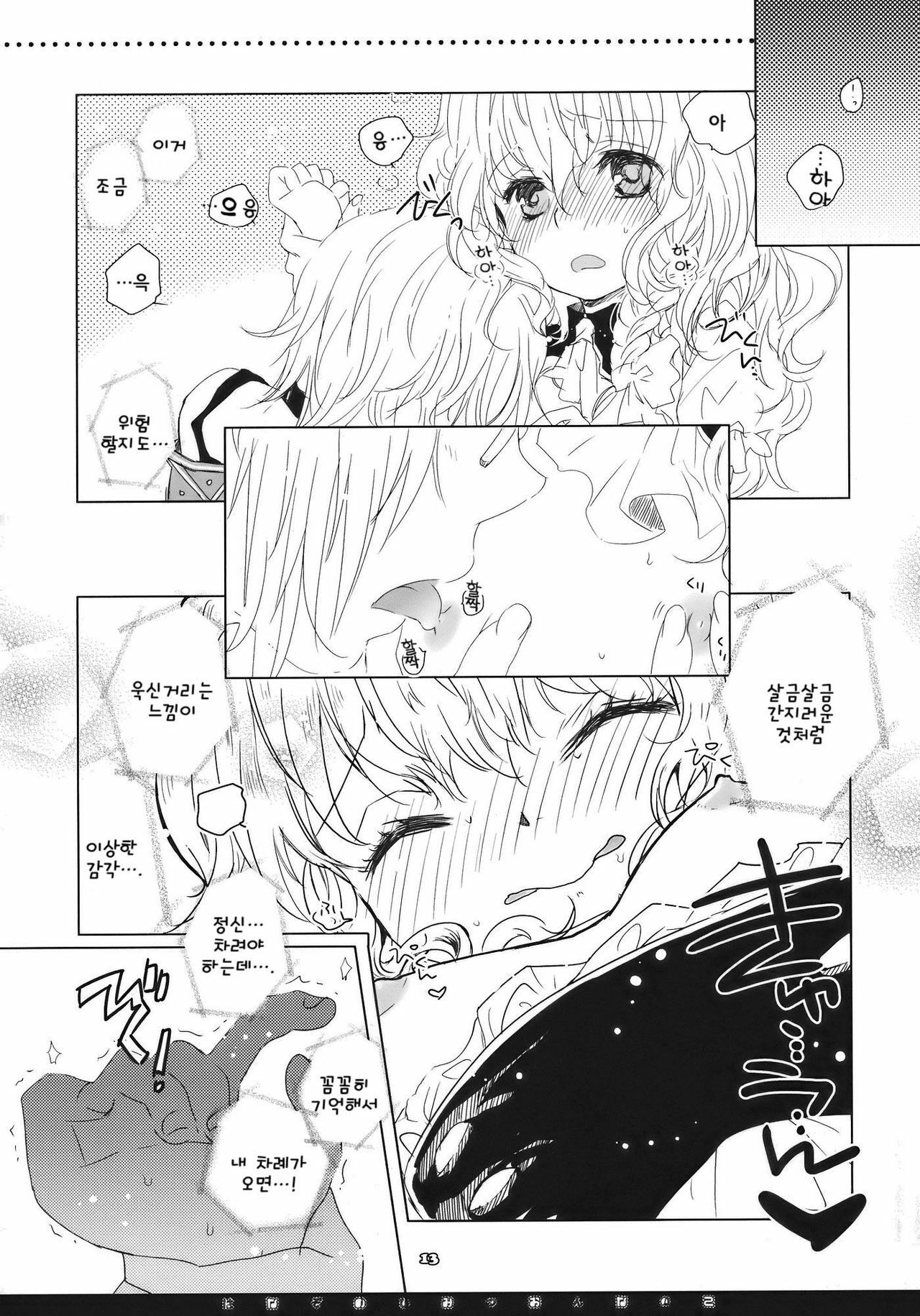 (Reitaisai 7) [Shoujo Zukin (Hatomugi Munmun)] Hanazono Himitsu Onnanoko | 꽃밭의 비밀 여자아이 (Touhou Project) [Korean] [팀☆면갤] page 12 full