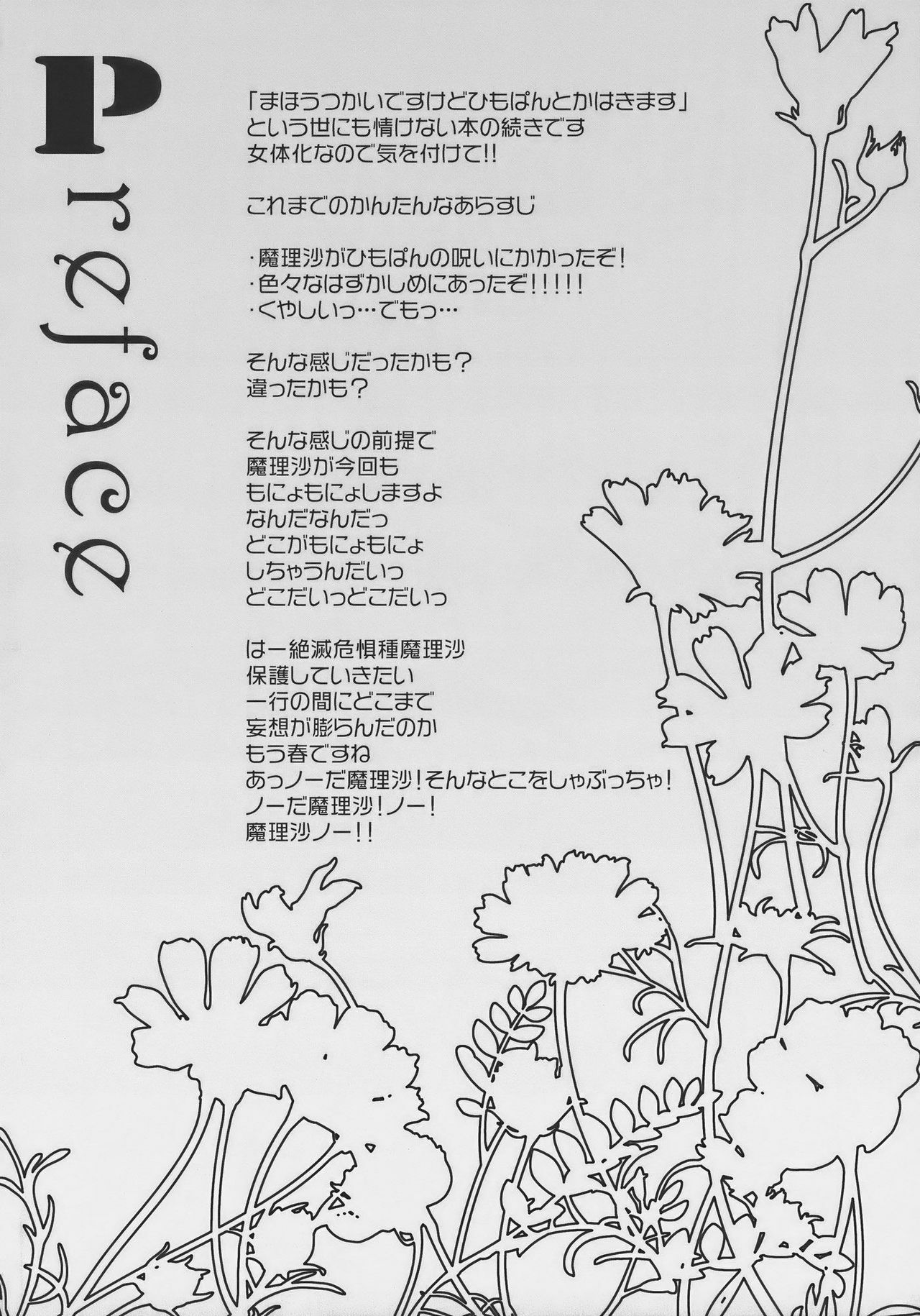 (Reitaisai 7) [Shoujo Zukin (Hatomugi Munmun)] Hanazono Himitsu Onnanoko | 꽃밭의 비밀 여자아이 (Touhou Project) [Korean] [팀☆면갤] page 3 full