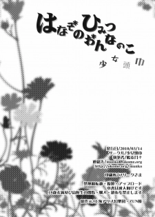 (Reitaisai 7) [Shoujo Zukin (Hatomugi Munmun)] Hanazono Himitsu Onnanoko | 꽃밭의 비밀 여자아이 (Touhou Project) [Korean] [팀☆면갤] - page 25