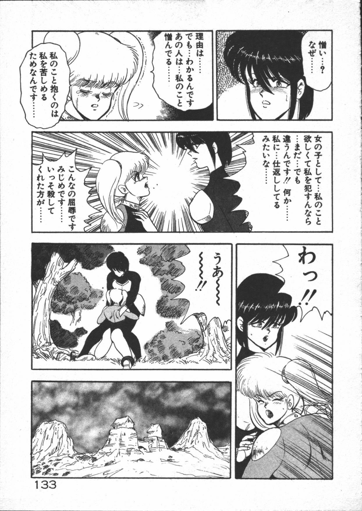 [Minor Boy] Carina no Bouken ~Meikyuu-hen~ page 135 full