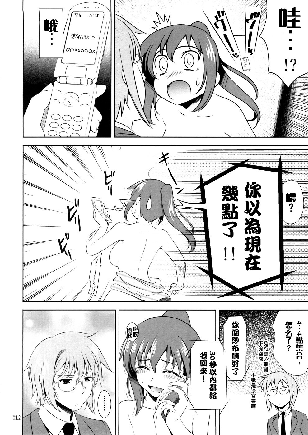 (COMIC1☆2) [Goromenz (Yasui Riosuke)] K.Y.on wa kanojo nanoka? (The Melancholy of Haruhi Suzumiya) [Chinese] page 11 full