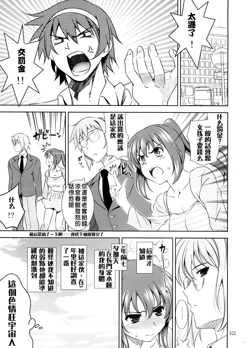 (COMIC1☆2) [Goromenz (Yasui Riosuke)] K.Y.on wa kanojo nanoka? (The Melancholy of Haruhi Suzumiya) [Chinese] page 20 full