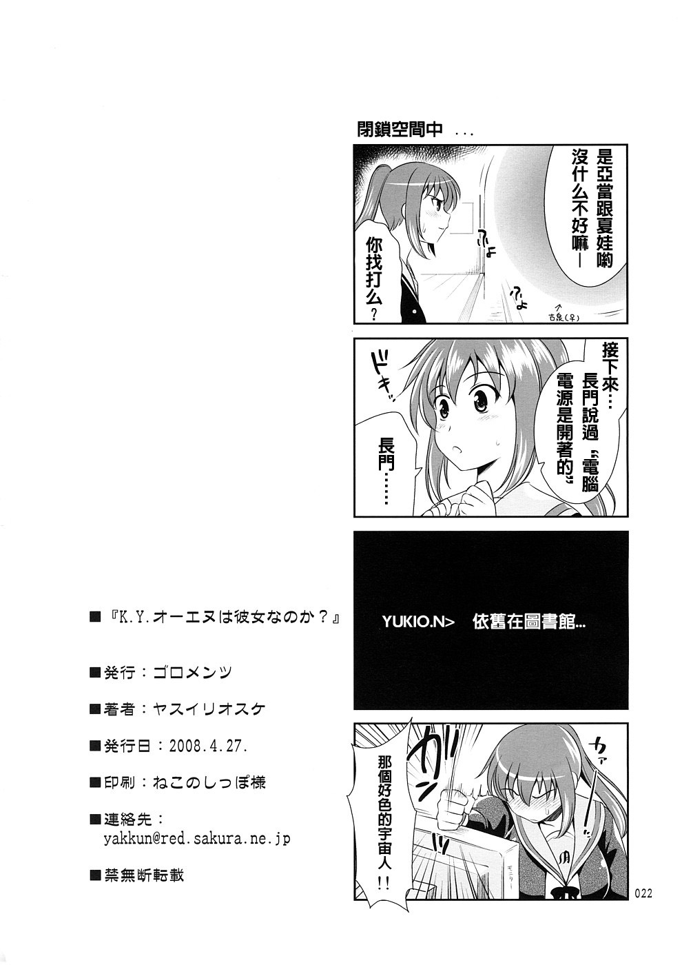 (COMIC1☆2) [Goromenz (Yasui Riosuke)] K.Y.on wa kanojo nanoka? (The Melancholy of Haruhi Suzumiya) [Chinese] page 3 full