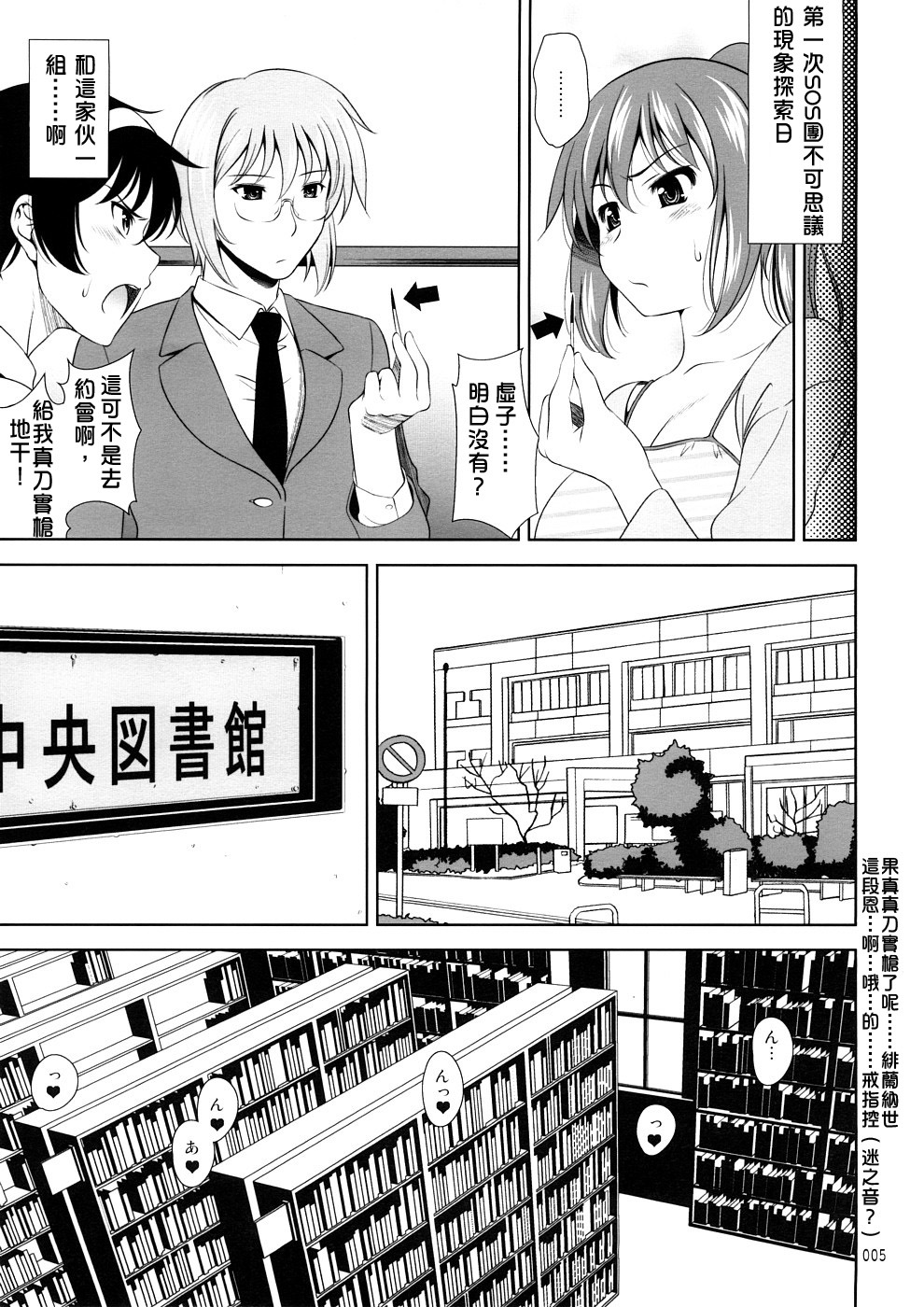 (COMIC1☆2) [Goromenz (Yasui Riosuke)] K.Y.on wa kanojo nanoka? (The Melancholy of Haruhi Suzumiya) [Chinese] page 4 full