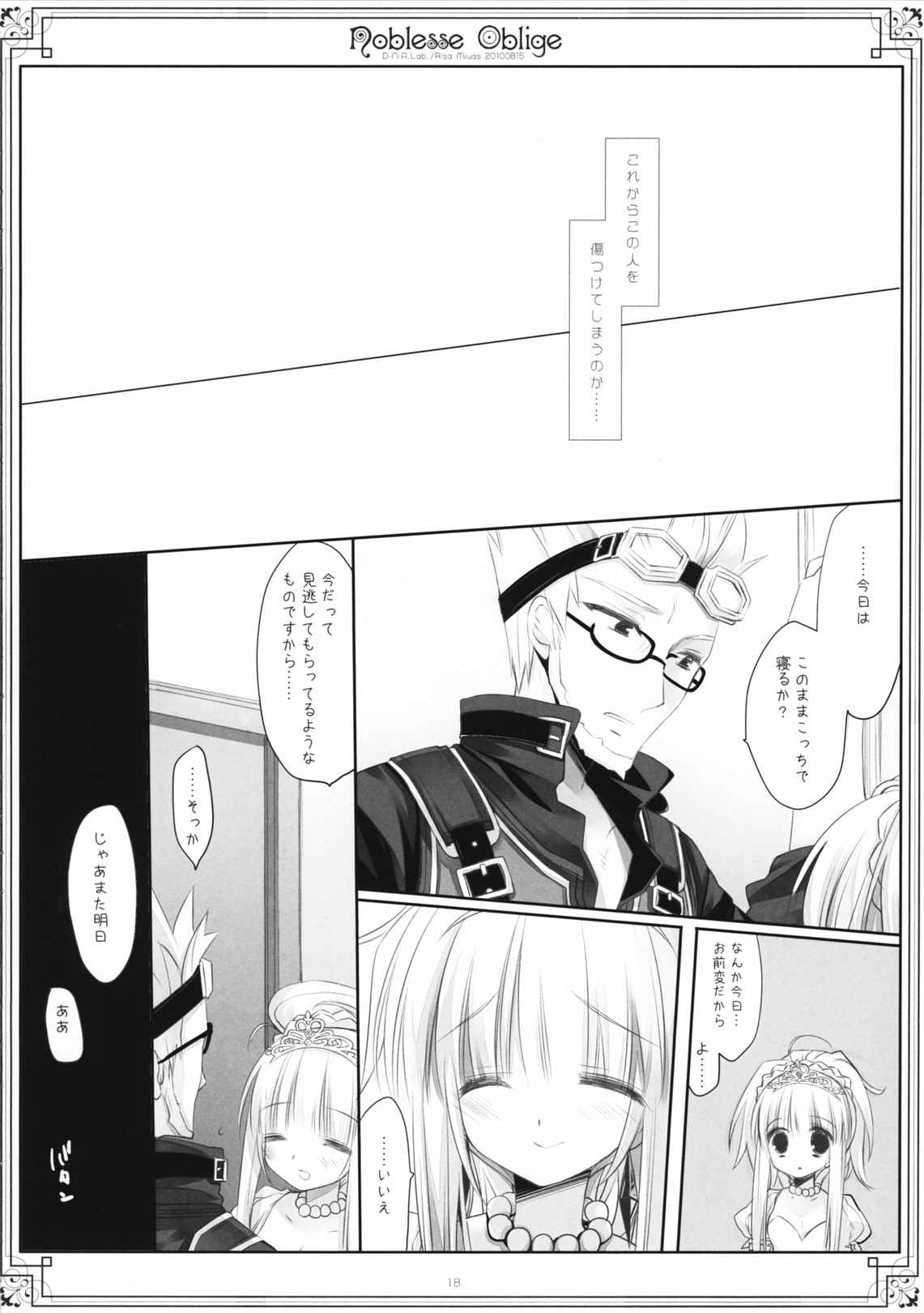 (C78) [D.N.A.Lab. (Miyasu Risa)] Noblesse Oblige (Etrian Odyssey) page 17 full