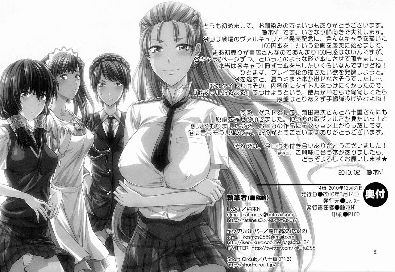 [Lv.X+ (Yuzuki N Dash)] Hofukuzenshin to Shuryuudan (Senjou no Valkyria 2) [English] [CGrascal] page 15 full