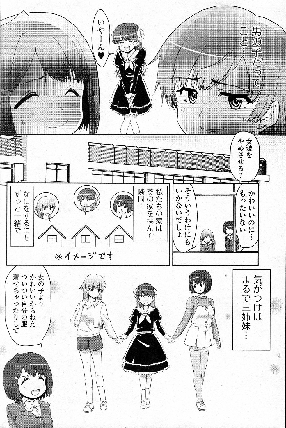 [Fujinomiya Yuu] Sannin Sanshimai !!? (COMIC Junai Kajitsu 2011-07) page 2 full