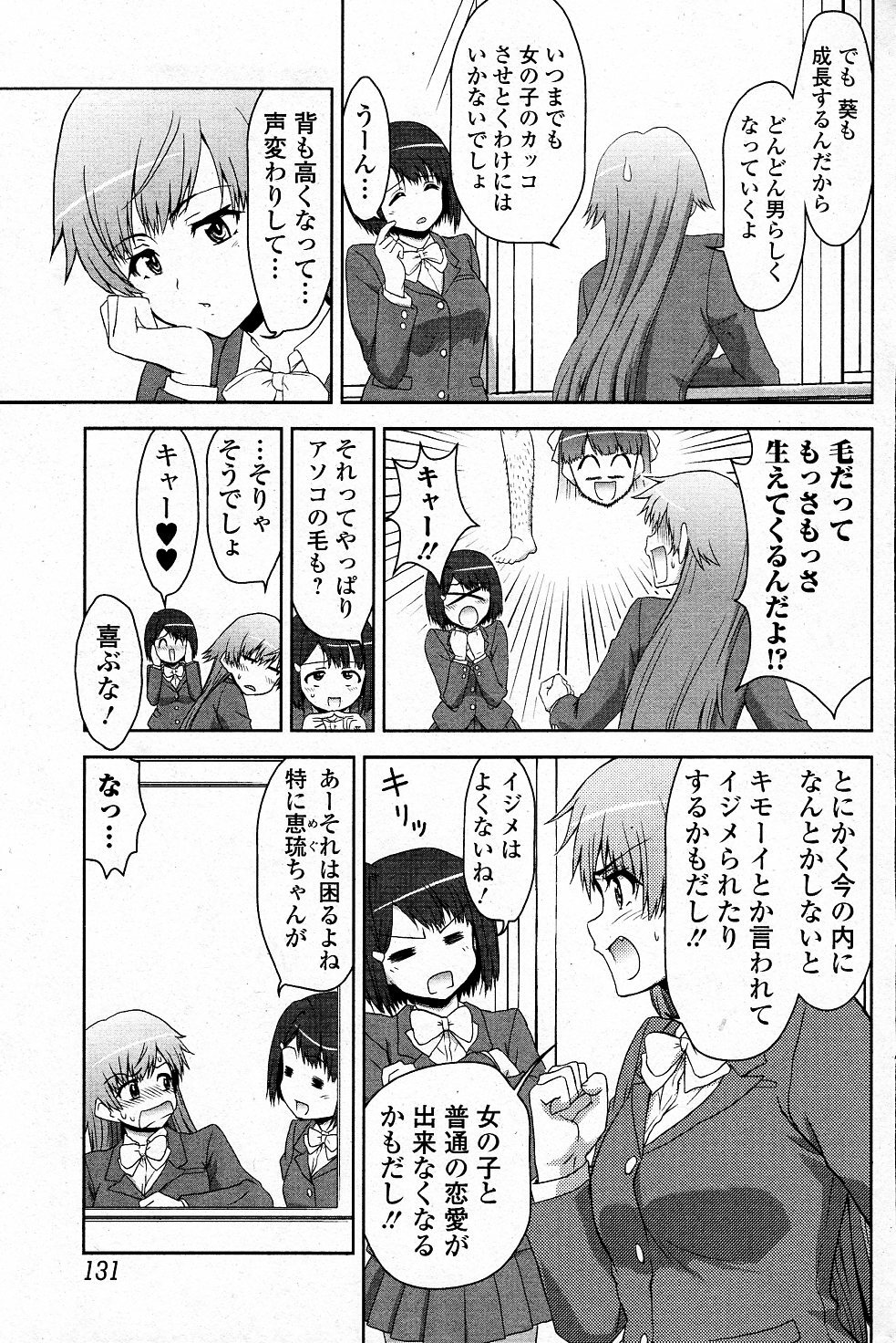 [Fujinomiya Yuu] Sannin Sanshimai !!? (COMIC Junai Kajitsu 2011-07) page 3 full