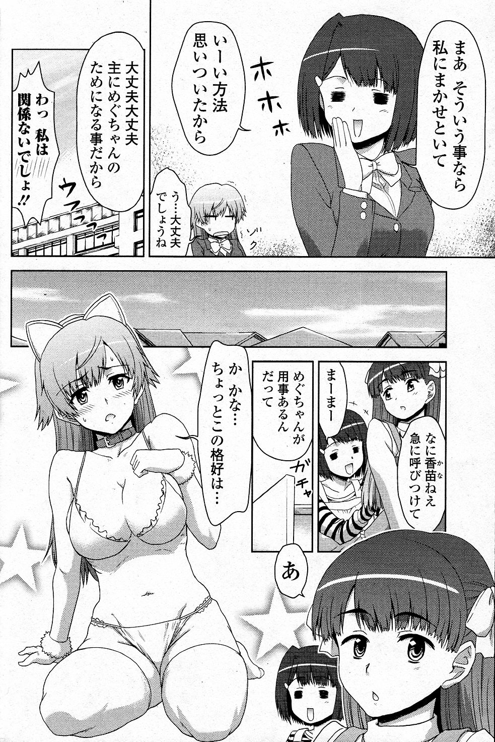 [Fujinomiya Yuu] Sannin Sanshimai !!? (COMIC Junai Kajitsu 2011-07) page 4 full