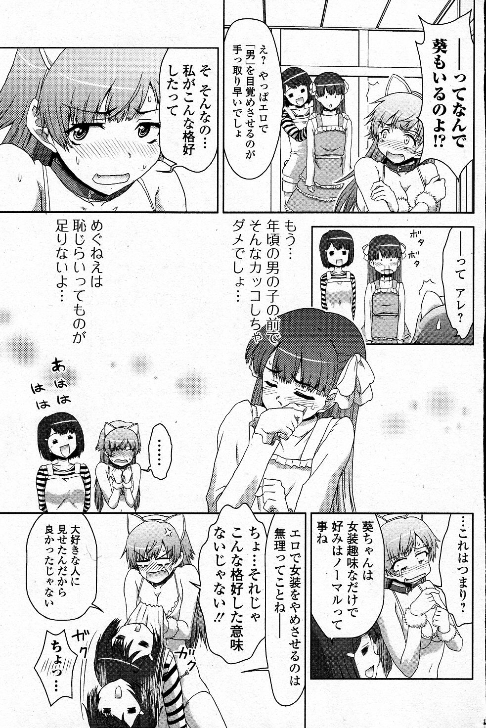 [Fujinomiya Yuu] Sannin Sanshimai !!? (COMIC Junai Kajitsu 2011-07) page 5 full