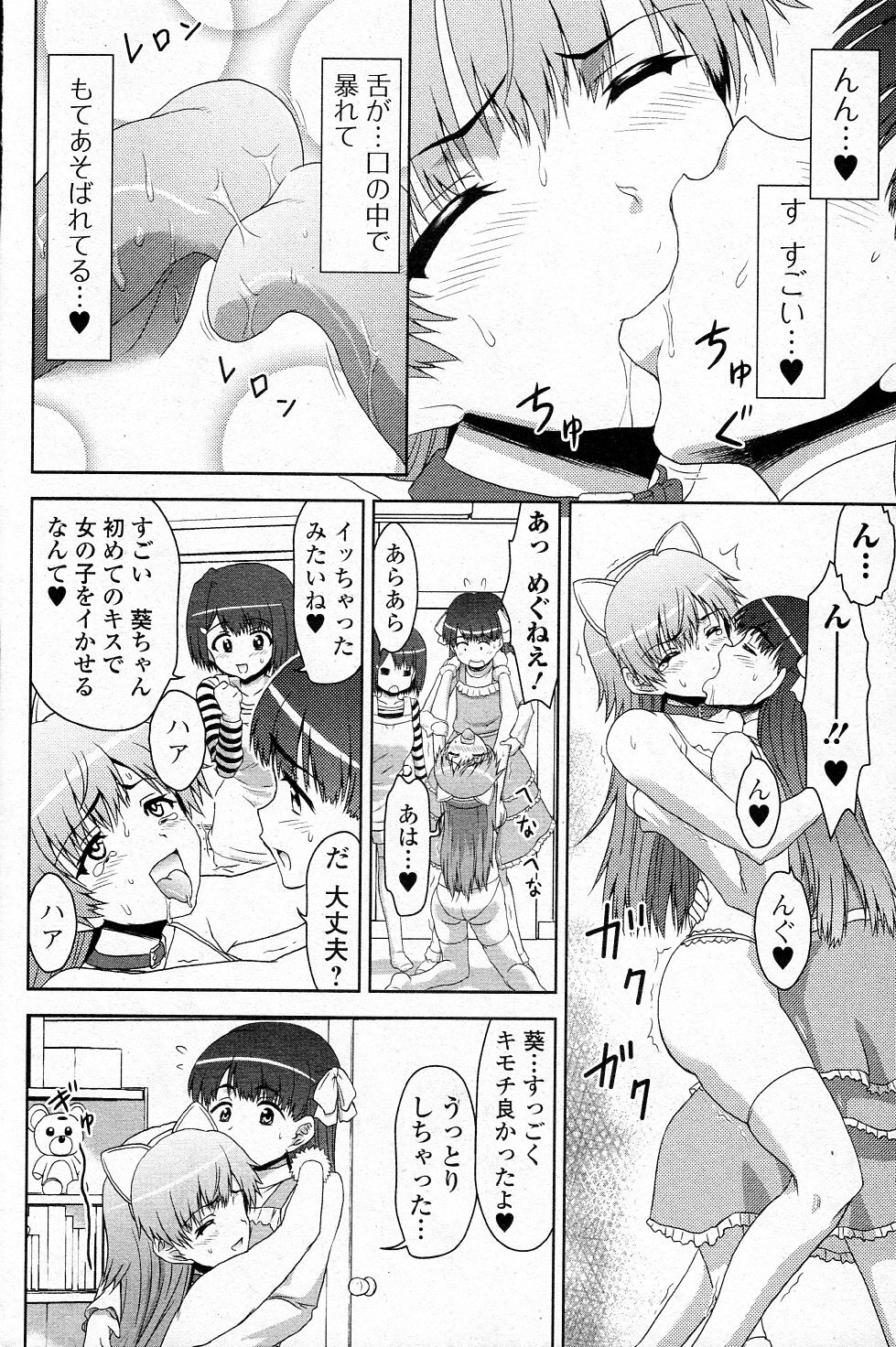 [Fujinomiya Yuu] Sannin Sanshimai !!? (COMIC Junai Kajitsu 2011-07) page 8 full