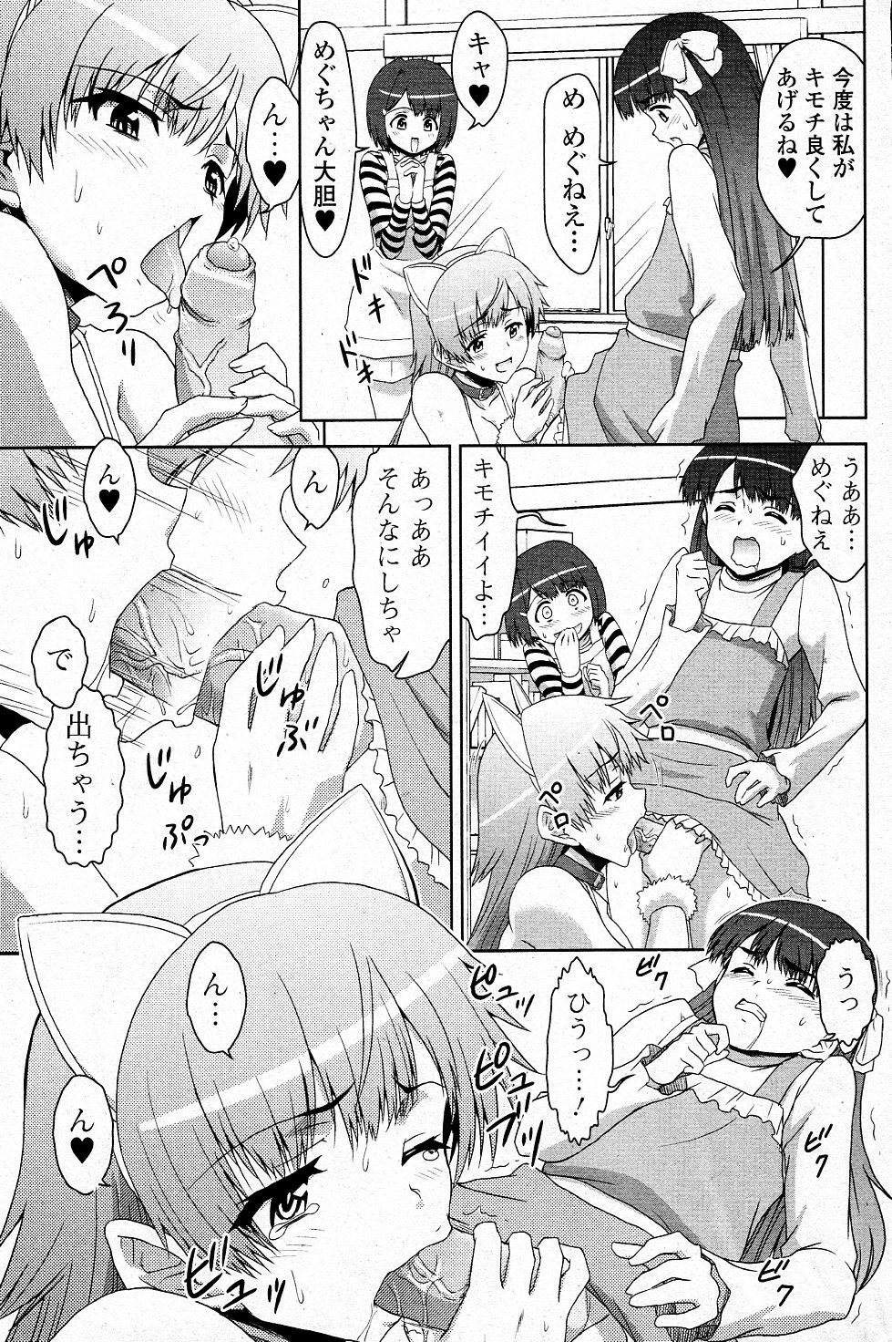 [Fujinomiya Yuu] Sannin Sanshimai !!? (COMIC Junai Kajitsu 2011-07) page 9 full