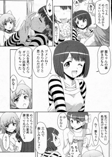 [Fujinomiya Yuu] Sannin Sanshimai !!? (COMIC Junai Kajitsu 2011-07) - page 13