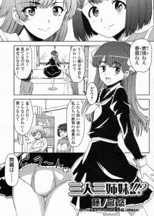 [Fujinomiya Yuu] Sannin Sanshimai !!? (COMIC Junai Kajitsu 2011-07) - page 1