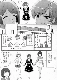 [Fujinomiya Yuu] Sannin Sanshimai !!? (COMIC Junai Kajitsu 2011-07) - page 2