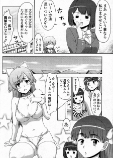 [Fujinomiya Yuu] Sannin Sanshimai !!? (COMIC Junai Kajitsu 2011-07) - page 4