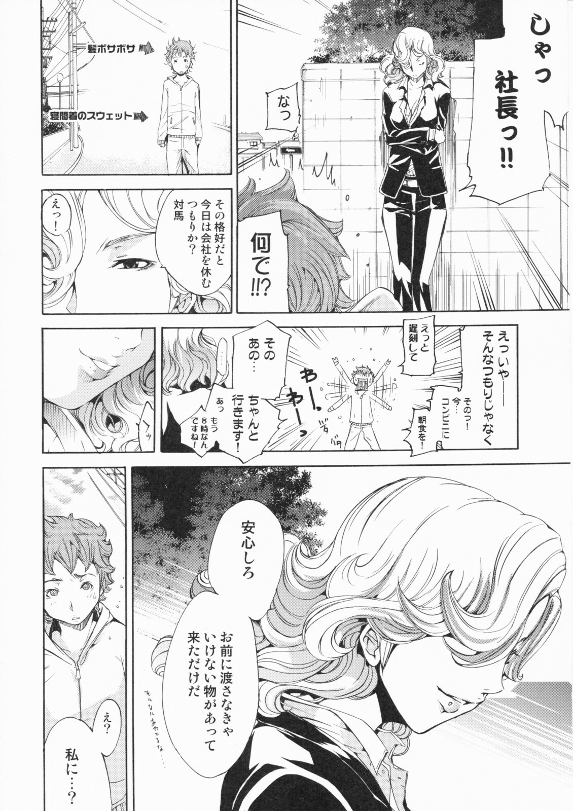 [Kentarou] Lingerie Panic page 110 full