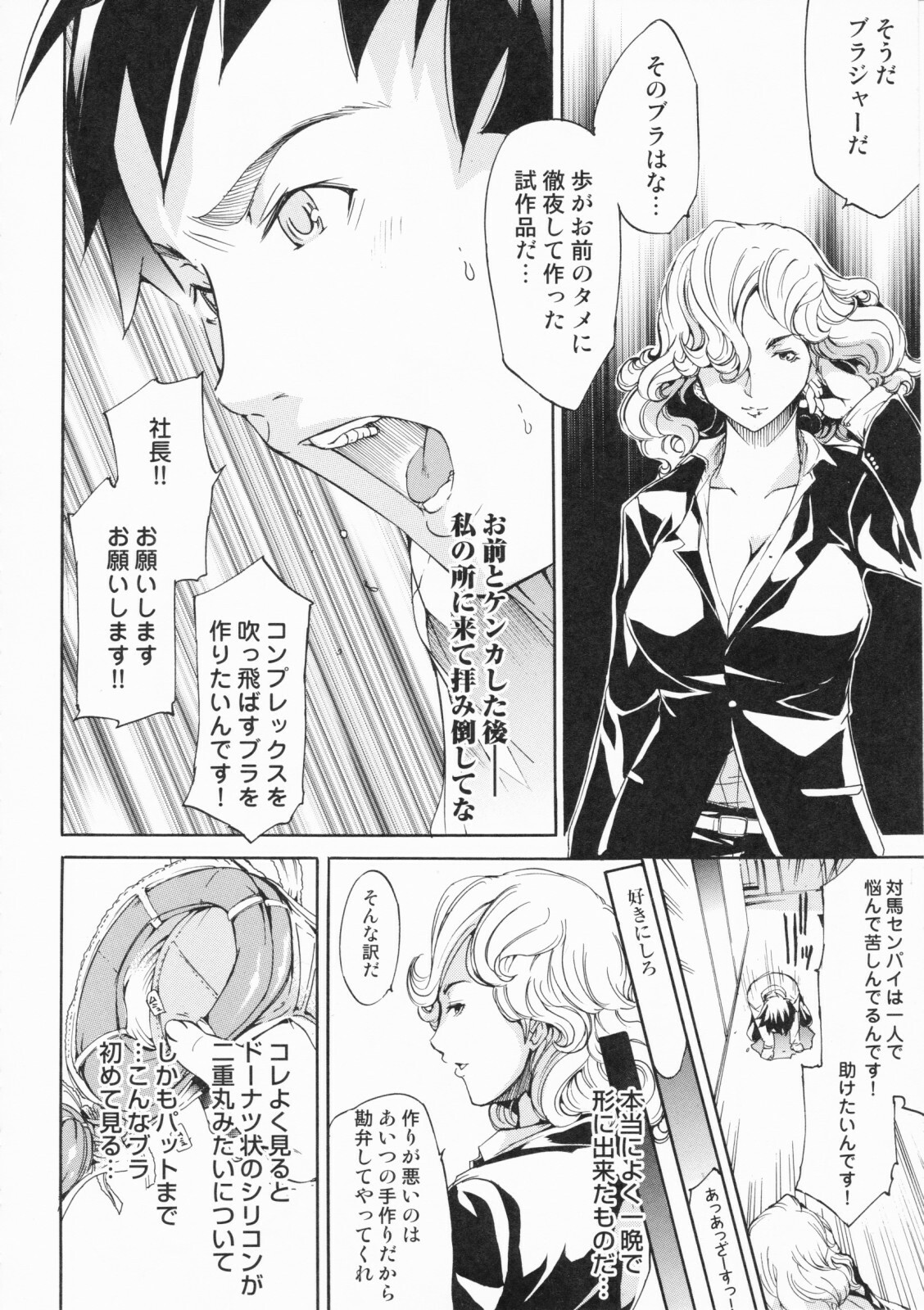 [Kentarou] Lingerie Panic page 112 full