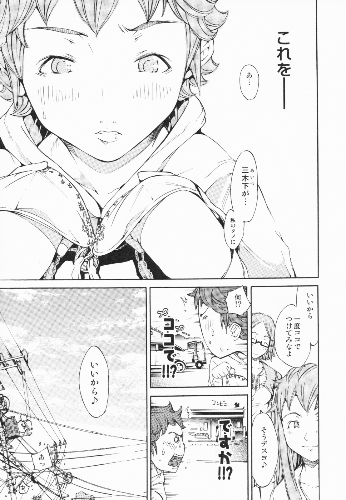 [Kentarou] Lingerie Panic page 113 full