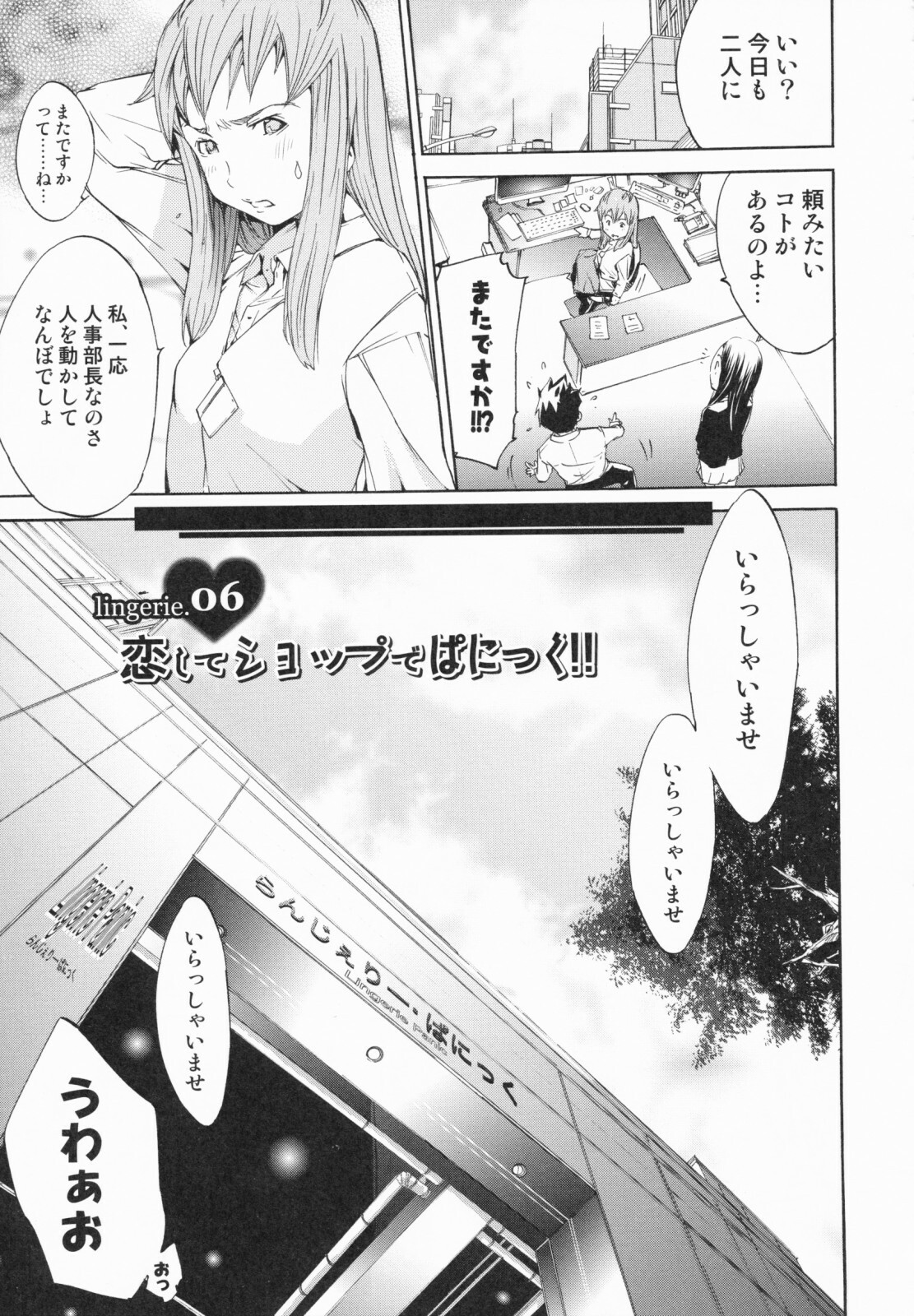 [Kentarou] Lingerie Panic page 115 full