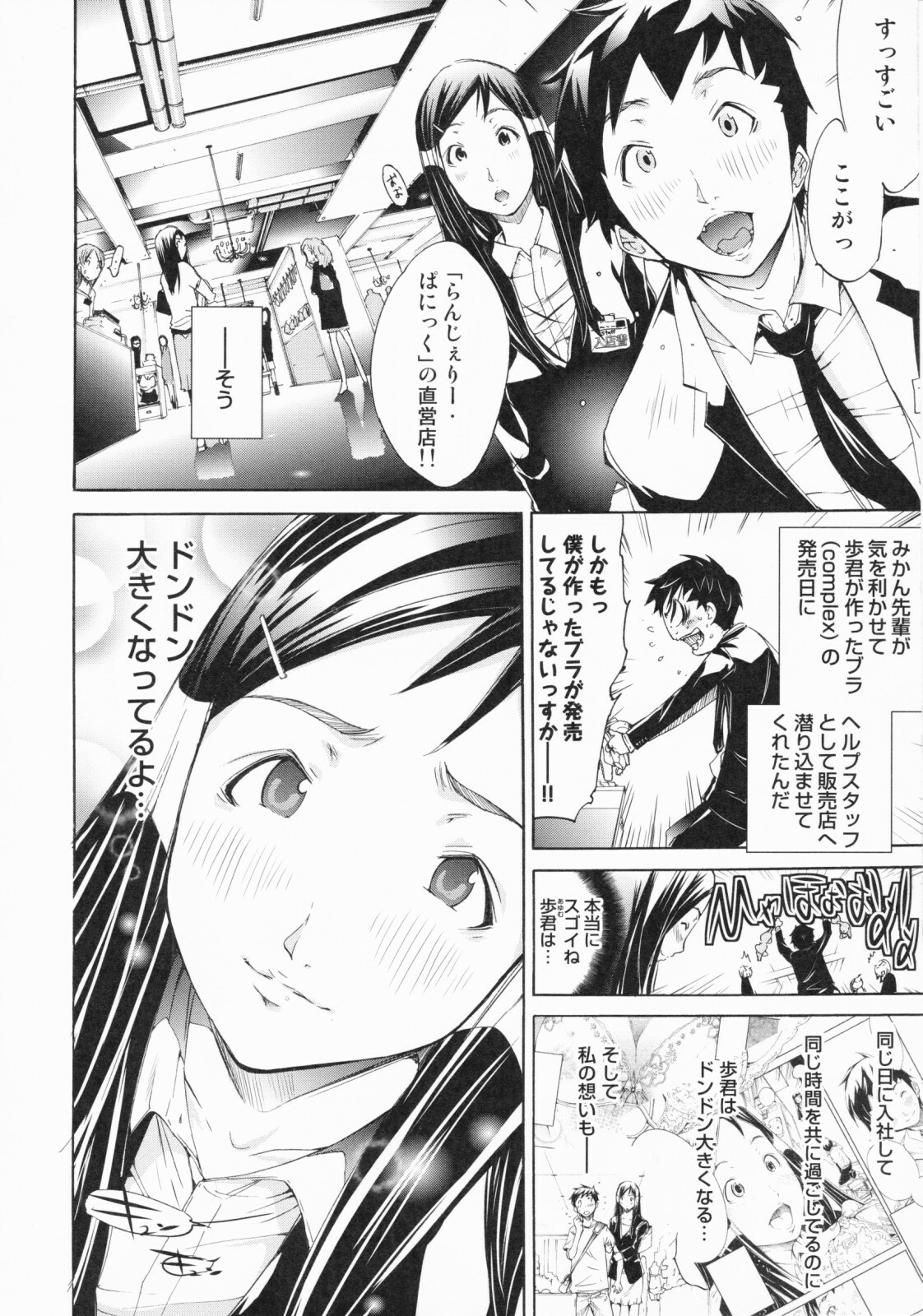 [Kentarou] Lingerie Panic page 116 full