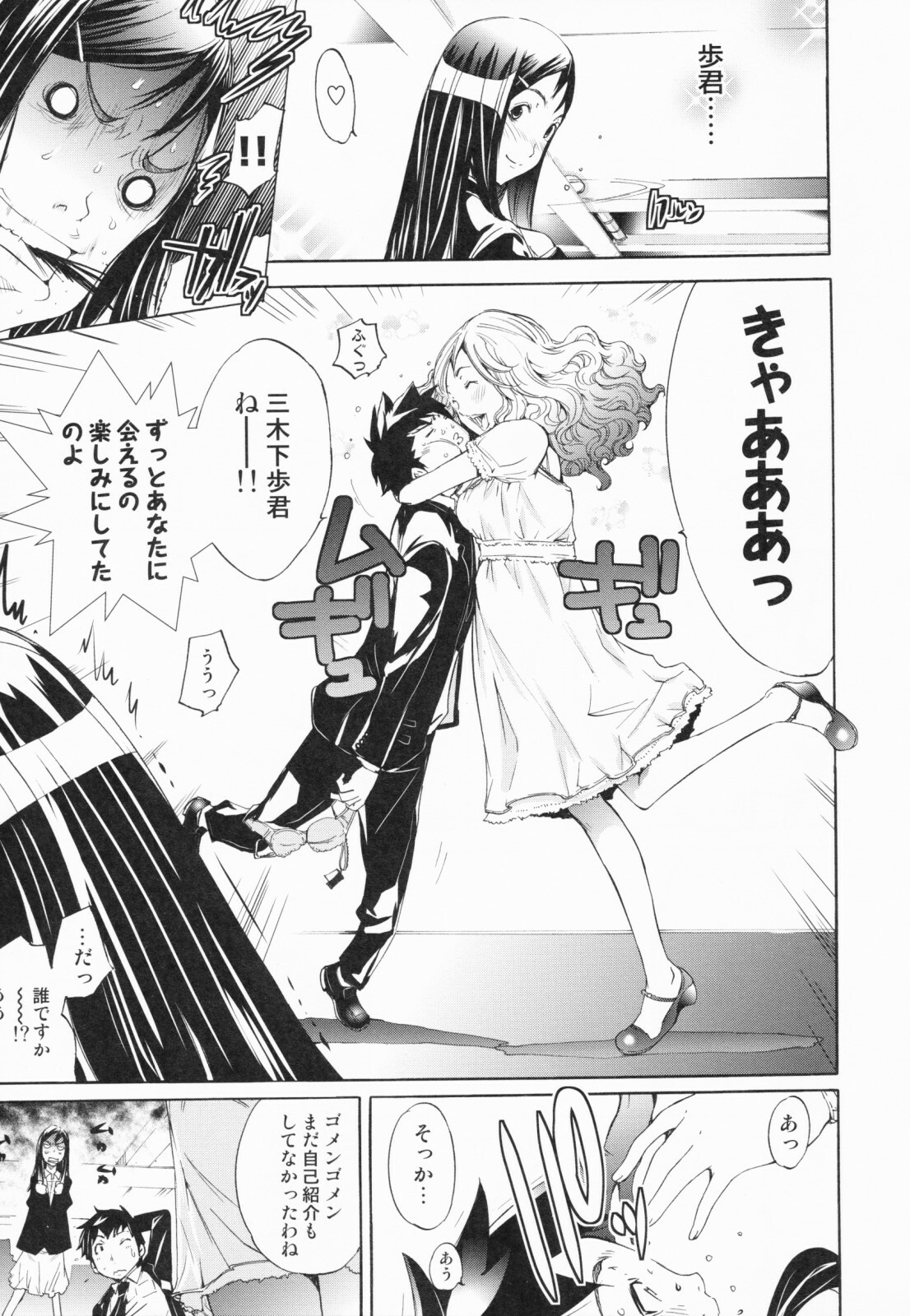 [Kentarou] Lingerie Panic page 117 full
