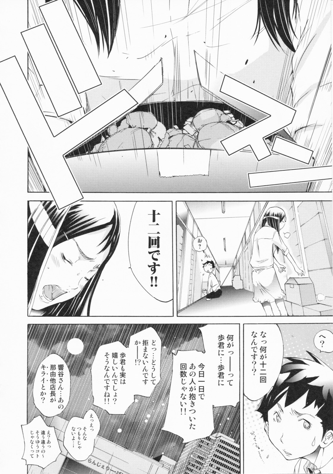 [Kentarou] Lingerie Panic page 120 full
