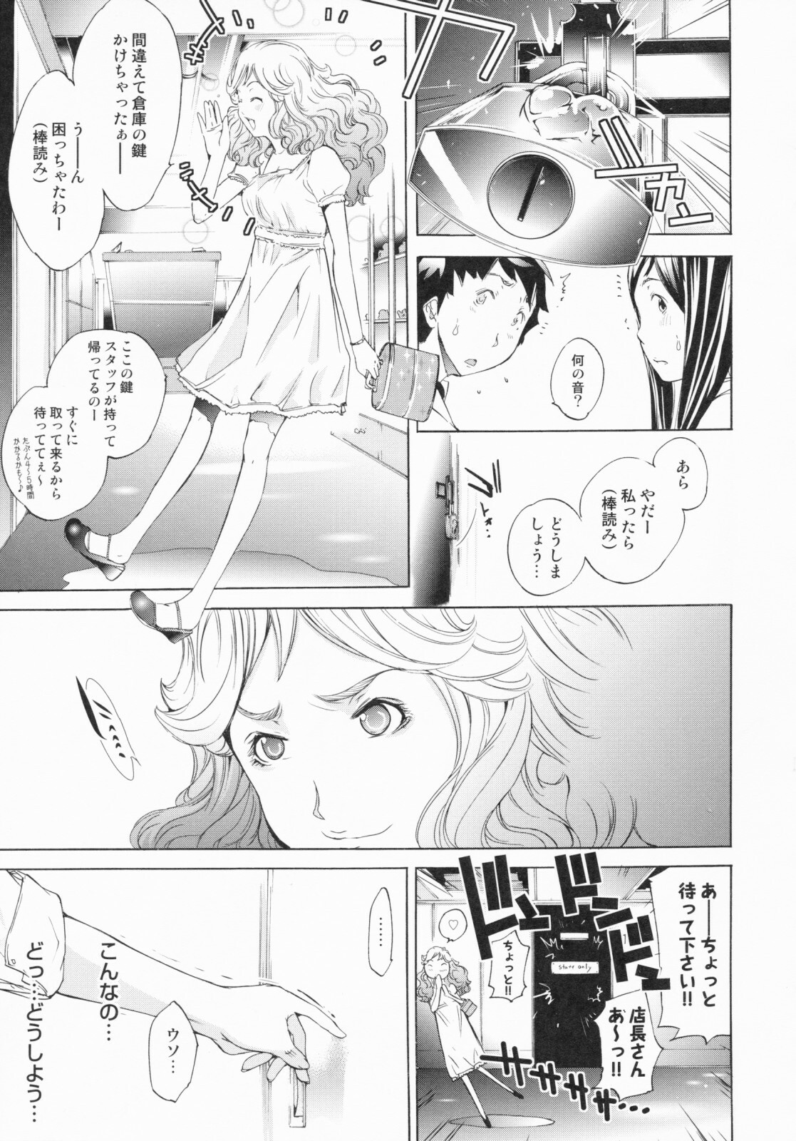 [Kentarou] Lingerie Panic page 121 full
