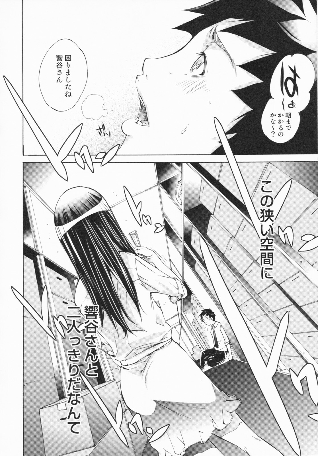 [Kentarou] Lingerie Panic page 122 full