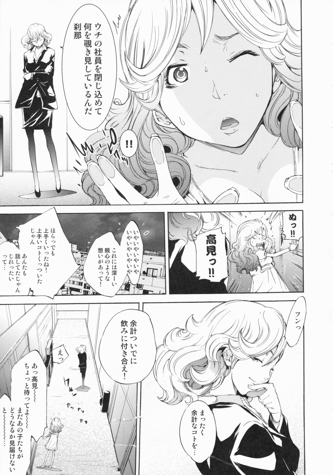 [Kentarou] Lingerie Panic page 133 full