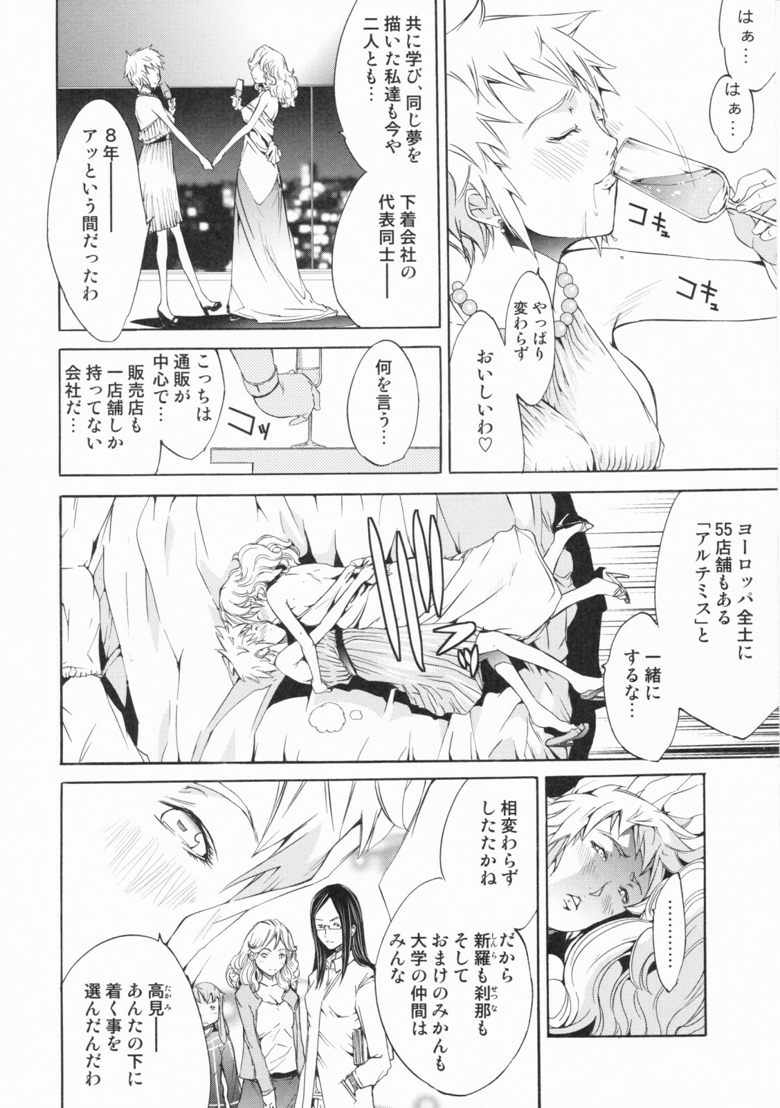 [Kentarou] Lingerie Panic page 142 full
