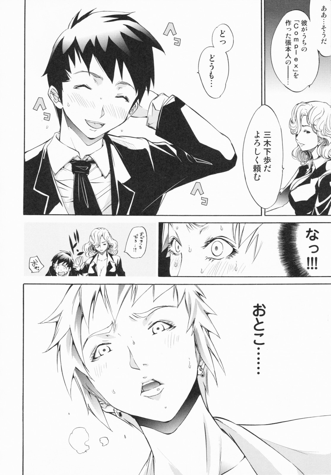 [Kentarou] Lingerie Panic page 154 full