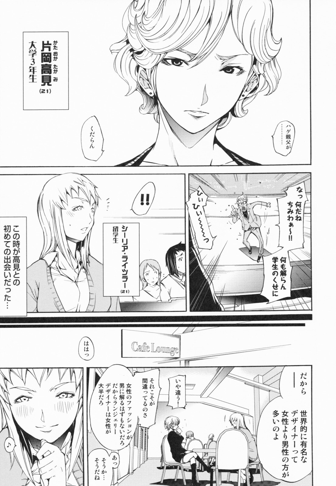 [Kentarou] Lingerie Panic page 157 full