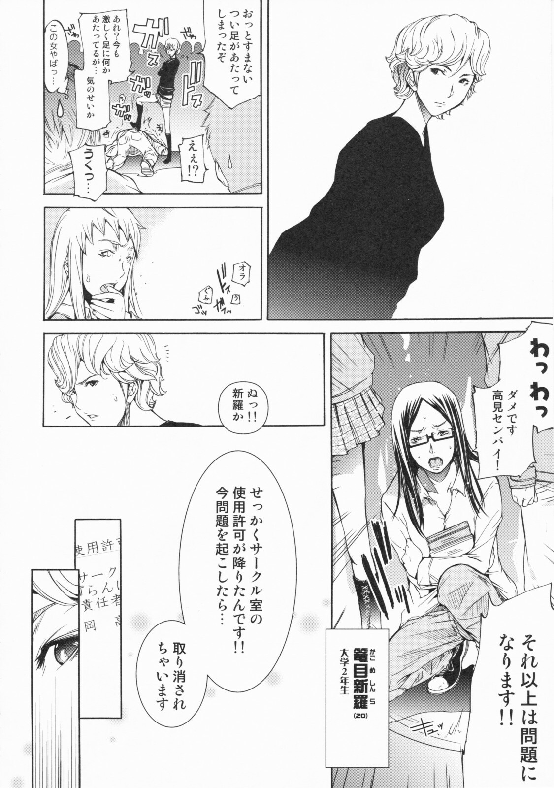 [Kentarou] Lingerie Panic page 160 full