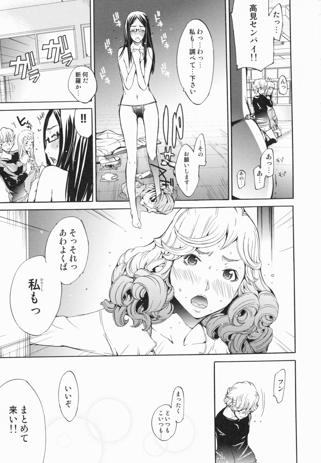 [Kentarou] Lingerie Panic page 165 full