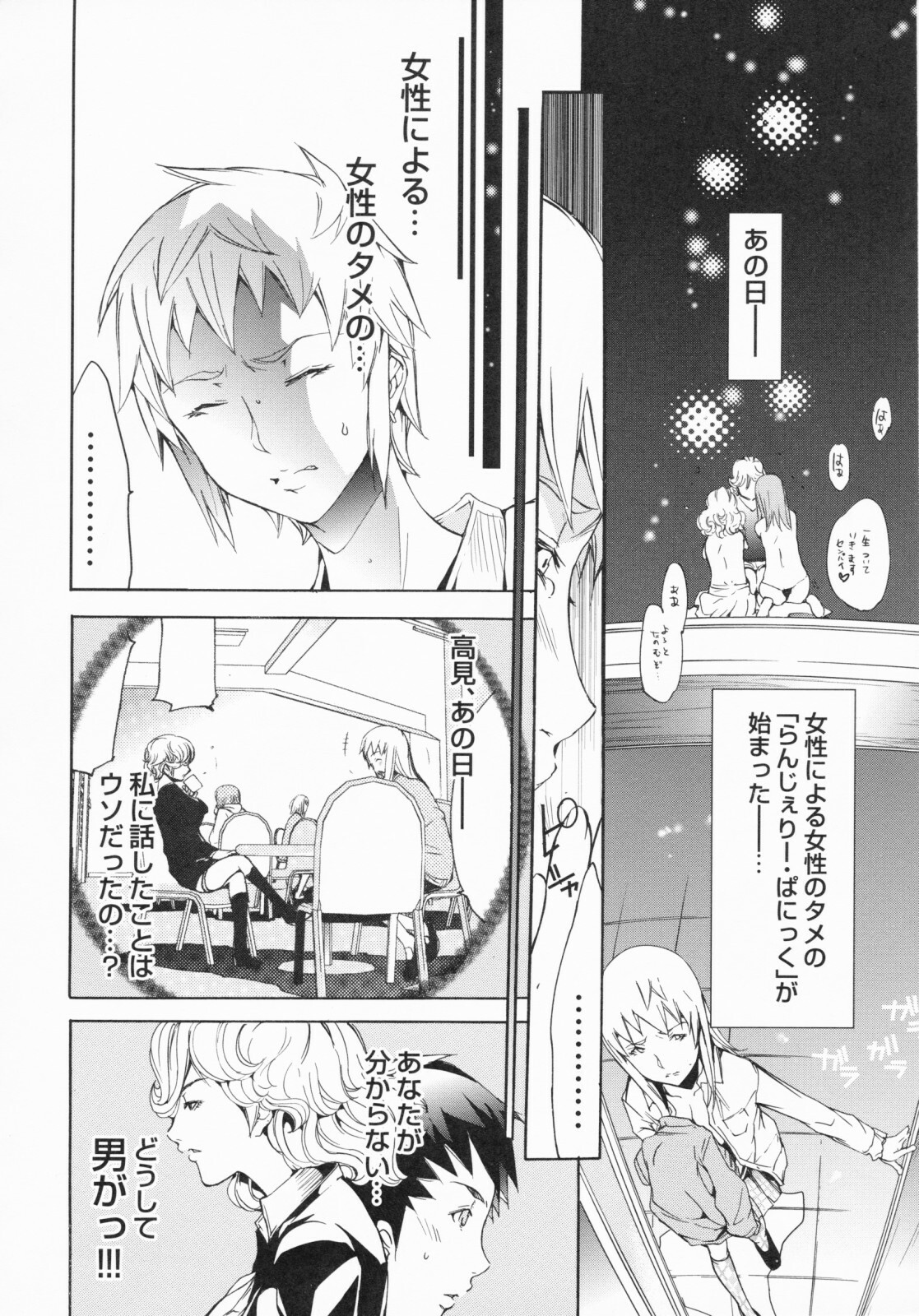 [Kentarou] Lingerie Panic page 172 full