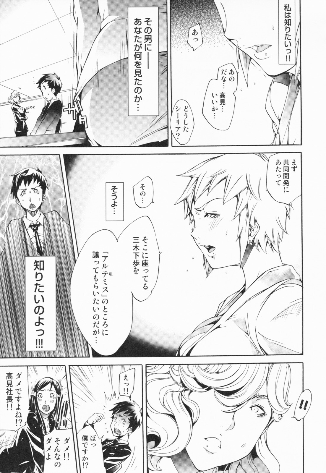 [Kentarou] Lingerie Panic page 173 full